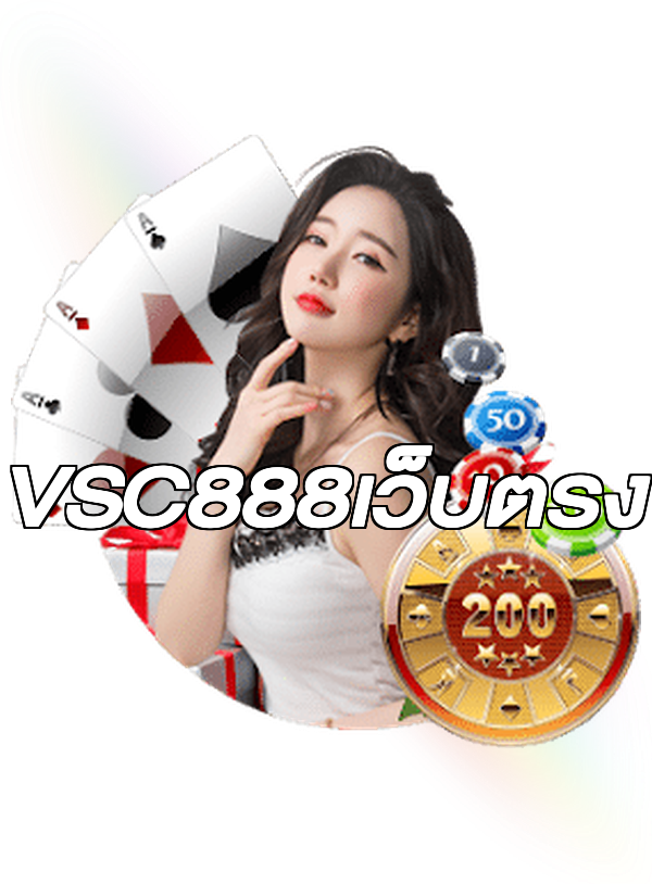 VSC888เว็บตรง